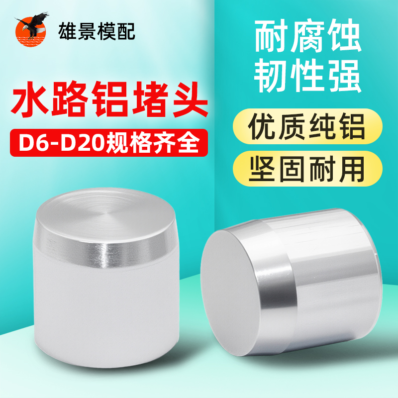云浮铝质堵头